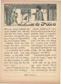 January 1973 Telugu Chandamama magazine page 31