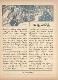 January 1973 Telugu Chandamama magazine page 11