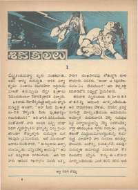 January 1973 Telugu Chandamama magazine page 65