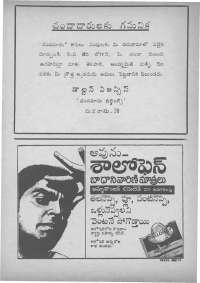 January 1973 Telugu Chandamama magazine page 74