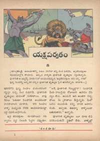 January 1973 Telugu Chandamama magazine page 17