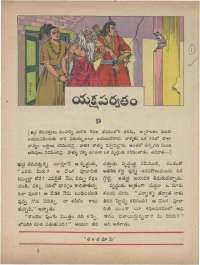 February 1973 Telugu Chandamama magazine page 13