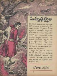 February 1973 Telugu Chandamama magazine page 21