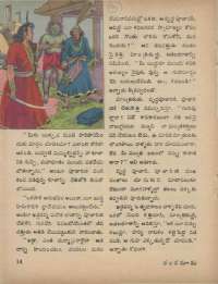 February 1973 Telugu Chandamama magazine page 18
