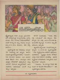 February 1973 Telugu Chandamama magazine page 53