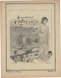 February 1973 Telugu Chandamama magazine page 71