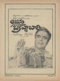 February 1973 Telugu Chandamama magazine page 3