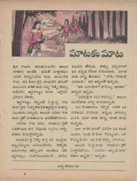 February 1973 Telugu Chandamama magazine page 29