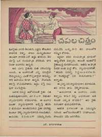 February 1973 Telugu Chandamama magazine page 49
