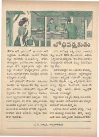 March 1973 Telugu Chandamama magazine page 31