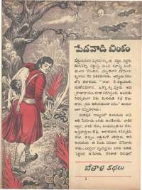 March 1973 Telugu Chandamama magazine page 25