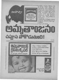 March 1973 Telugu Chandamama magazine page 8