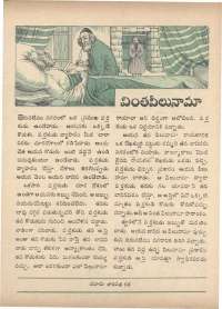March 1973 Telugu Chandamama magazine page 35