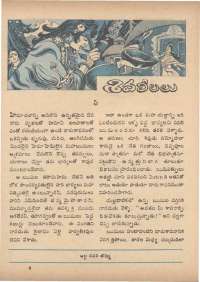 March 1973 Telugu Chandamama magazine page 65