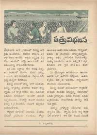March 1973 Telugu Chandamama magazine page 47