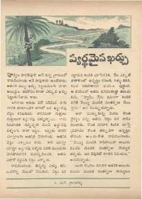 March 1973 Telugu Chandamama magazine page 50