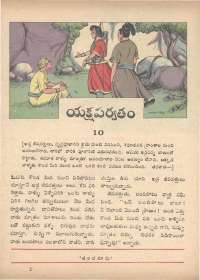 March 1973 Telugu Chandamama magazine page 17