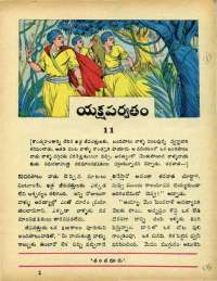 April 1973 Telugu Chandamama magazine page 15