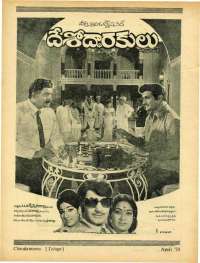 April 1973 Telugu Chandamama magazine page 74