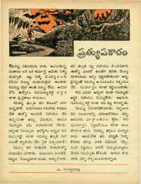 April 1973 Telugu Chandamama magazine page 46