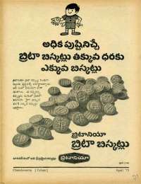 April 1973 Telugu Chandamama magazine page 71