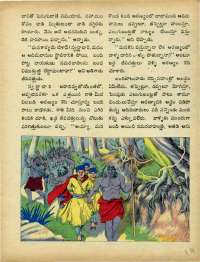 April 1973 Telugu Chandamama magazine page 17