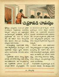 April 1973 Telugu Chandamama magazine page 51