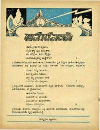 April 1973 Telugu Chandamama magazine page 8