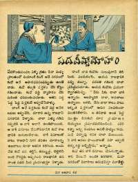 April 1973 Telugu Chandamama magazine page 9