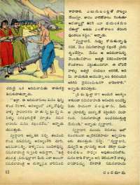April 1973 Telugu Chandamama magazine page 18