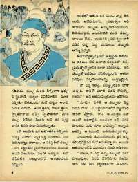 April 1973 Telugu Chandamama magazine page 10
