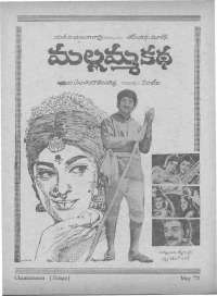 May 1973 Telugu Chandamama magazine page 71