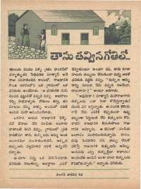 May 1973 Telugu Chandamama magazine page 48