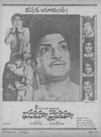 May 1973 Telugu Chandamama magazine page 3