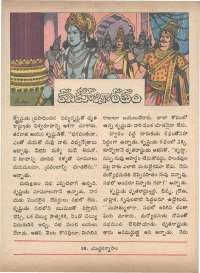 May 1973 Telugu Chandamama magazine page 55