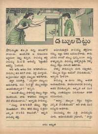 May 1973 Telugu Chandamama magazine page 53
