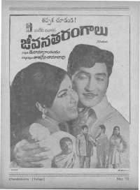 May 1973 Telugu Chandamama magazine page 74