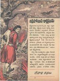 May 1973 Telugu Chandamama magazine page 23