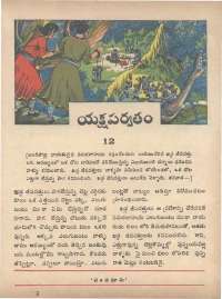 May 1973 Telugu Chandamama magazine page 15