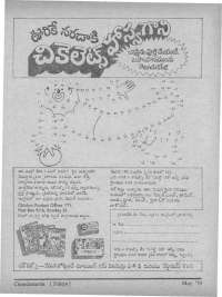 May 1973 Telugu Chandamama magazine page 4