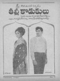 May 1973 Telugu Chandamama magazine page 5