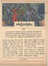 June 1973 Telugu Chandamama magazine page 15