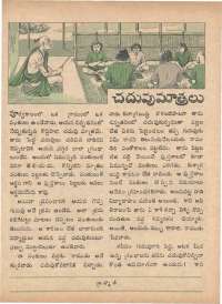 June 1973 Telugu Chandamama magazine page 45