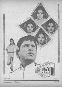 June 1973 Telugu Chandamama magazine page 5