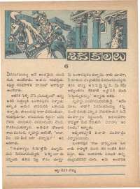 June 1973 Telugu Chandamama magazine page 63