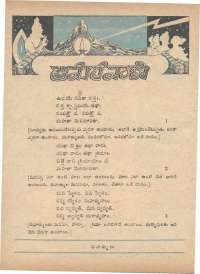 June 1973 Telugu Chandamama magazine page 8