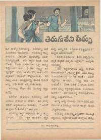 June 1973 Telugu Chandamama magazine page 9
