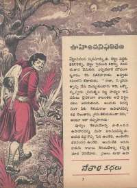 June 1973 Telugu Chandamama magazine page 23
