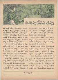 June 1973 Telugu Chandamama magazine page 49