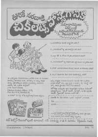 July 1973 Telugu Chandamama magazine page 6
